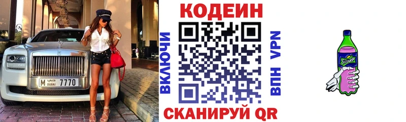 Кодеин Purple Drank  Купить закладки  Керчь 